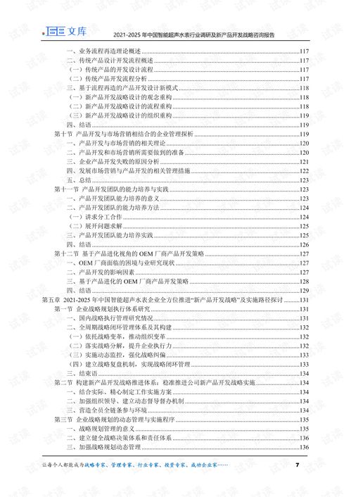 2021-2025年中國智能超聲水表行業(yè)調(diào)研及新產(chǎn)品開發(fā)戰(zhàn)略咨詢報(bào)告——企業(yè)信用調(diào)查與評估