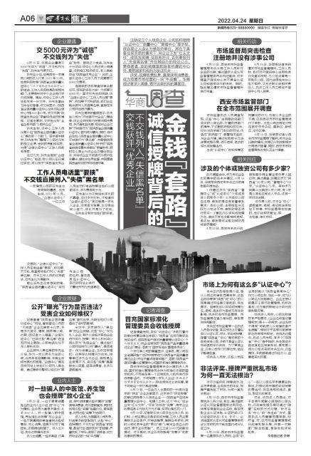 華商調(diào)查揭秘 交錢獲評(píng)優(yōu)秀，不交錢列入失信？誠信授牌背后的金錢套路與企業(yè)信用評(píng)估亂象